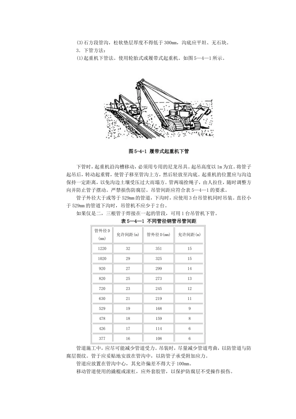 埋地管道的施工方法_第2页