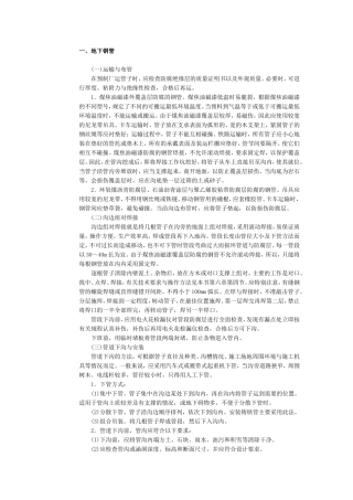 埋地管道的施工方法