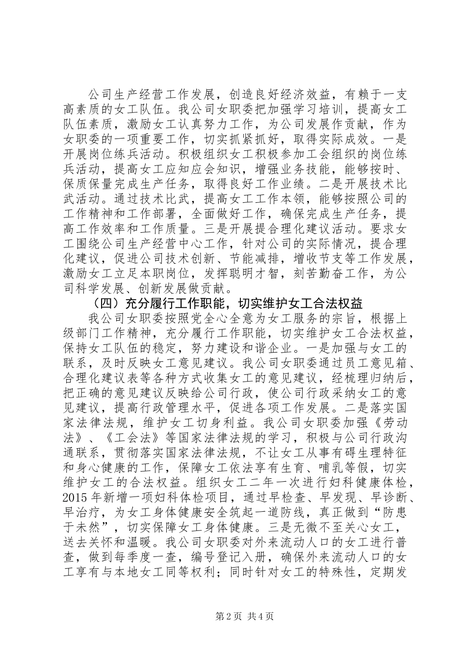 公司女职委年度工作总结_第2页