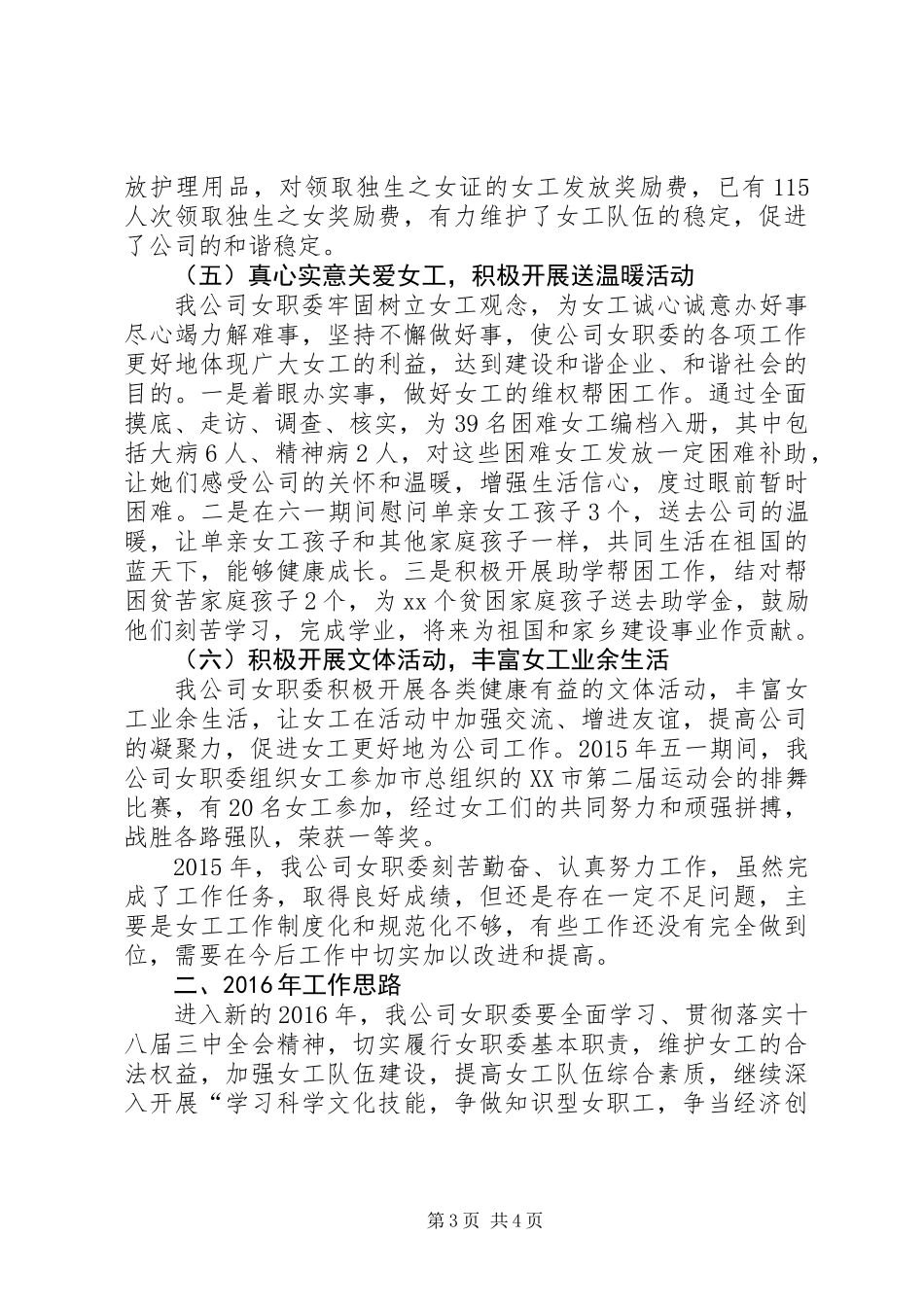 公司女职委年度工作总结_第3页