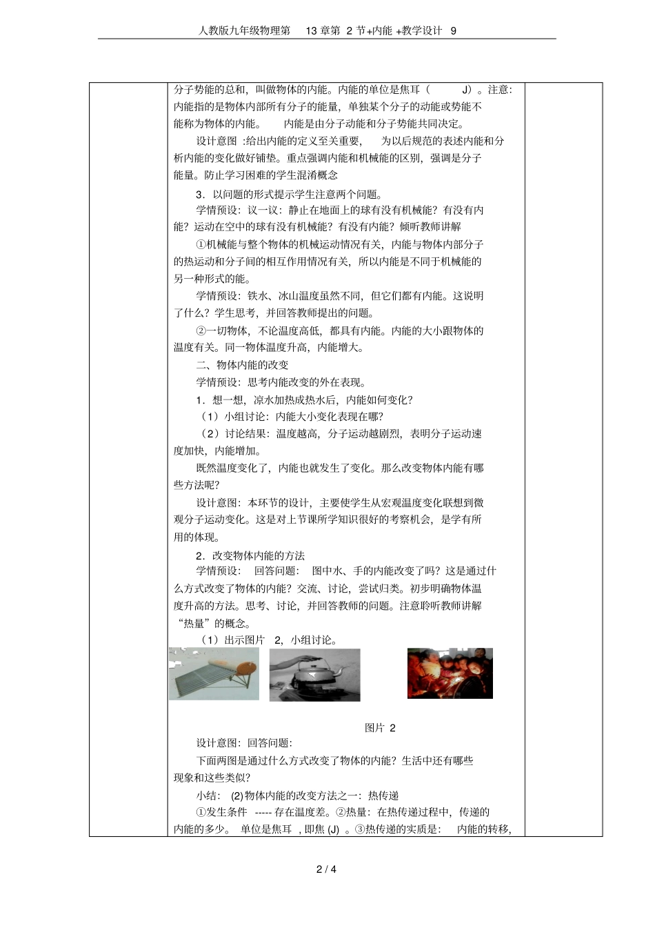 人教版九年级物理第2节+内能+教学设计9_第2页