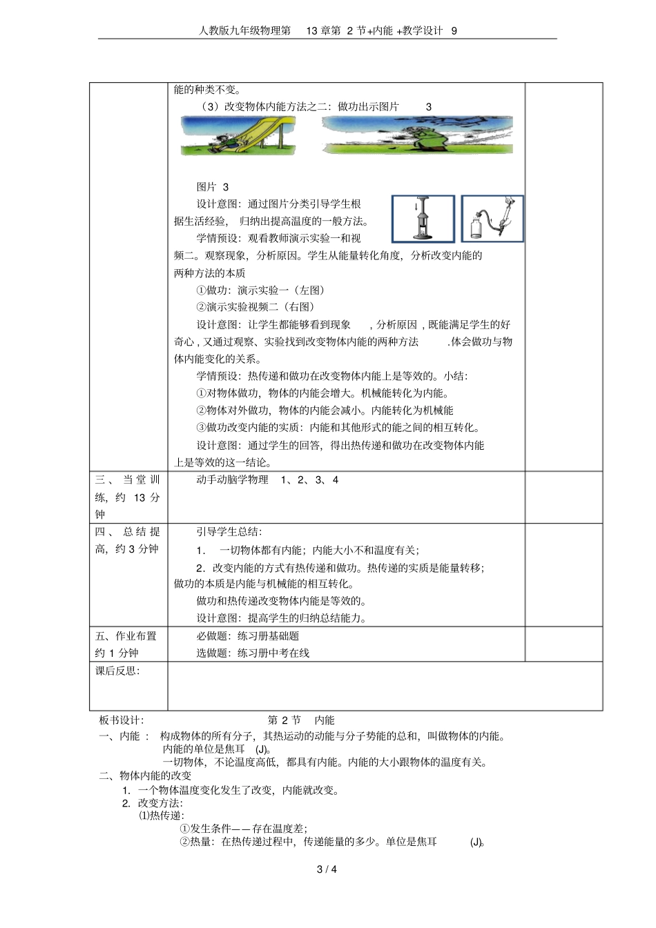 人教版九年级物理第2节+内能+教学设计9_第3页