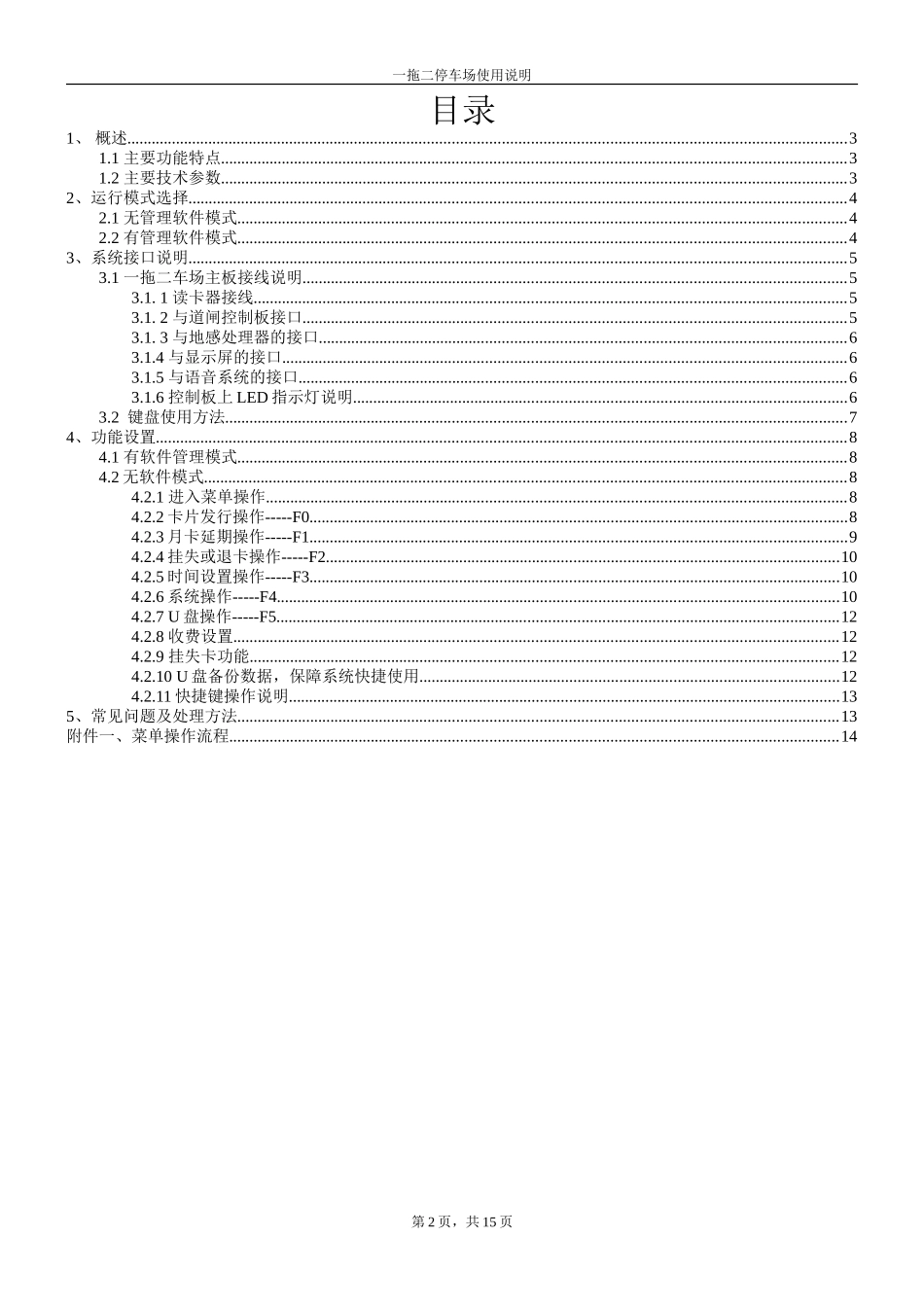 一拖二停车场使用操作说明_第2页