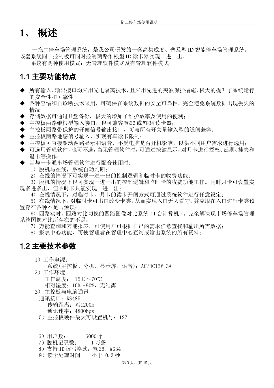 一拖二停车场使用操作说明_第3页
