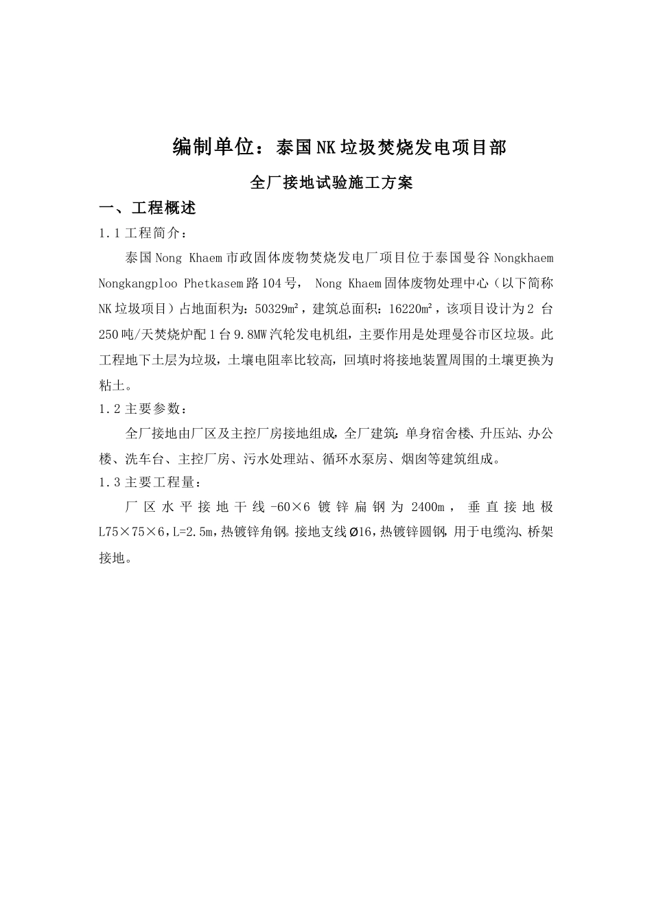 全厂接地装置施工方案_第2页