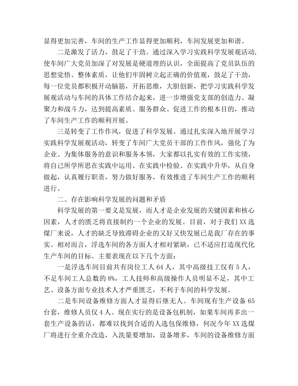 厂矿集团公司深入学习实践科学发展观调研报告 _第2页