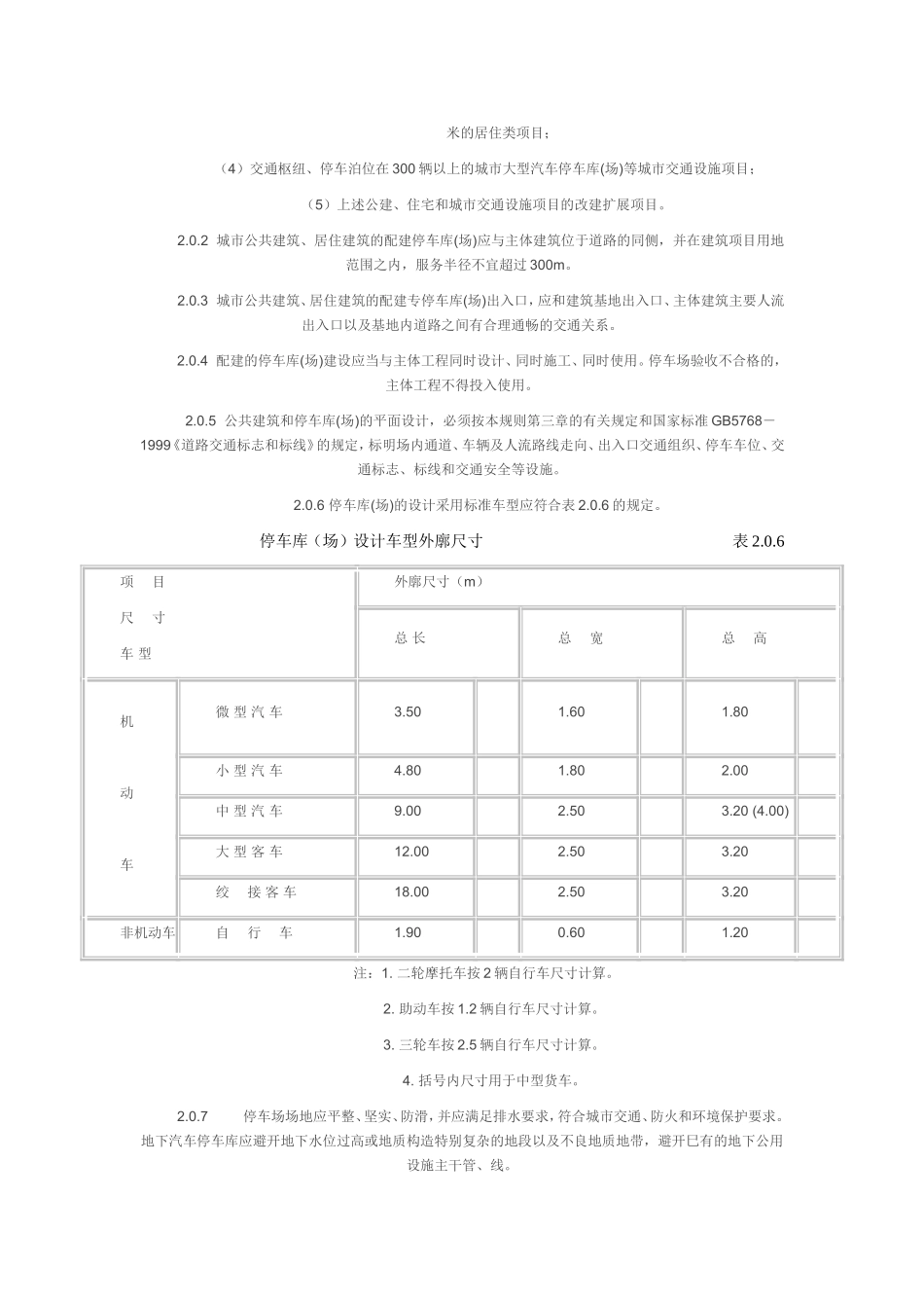浙江省《城市建筑和道路交通工程停车库(场)设计、设置规则》_第2页