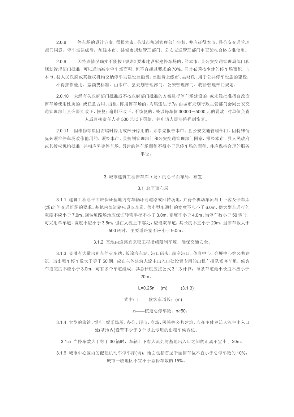 浙江省《城市建筑和道路交通工程停车库(场)设计、设置规则》_第3页