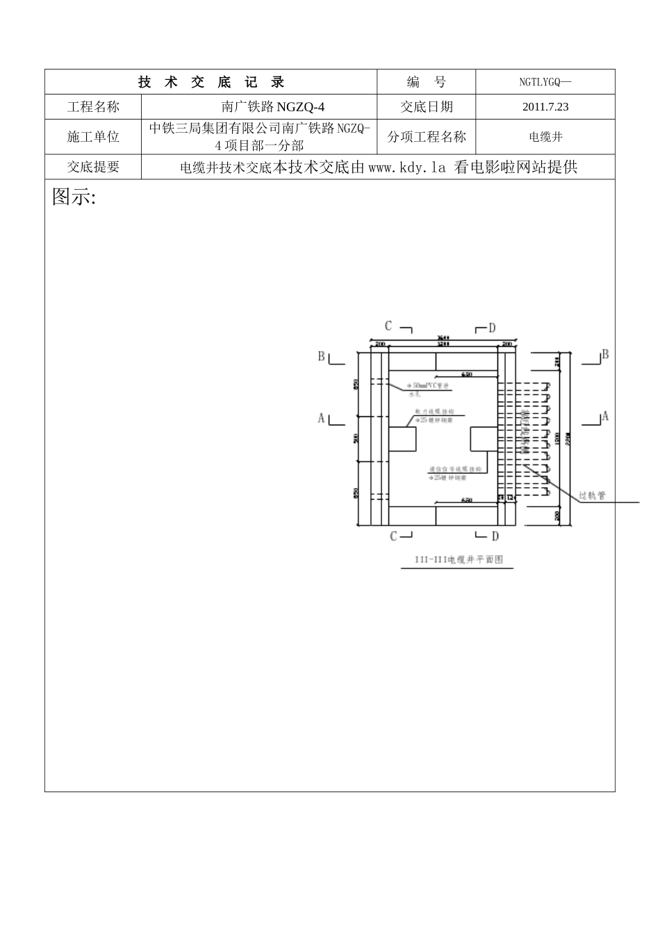 电缆井III型_第1页