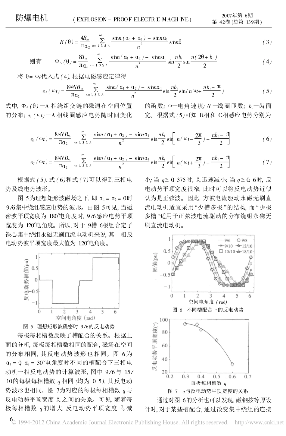 每极每相槽数和相数对集中绕组无刷直流电动机反电动势的影响_第3页