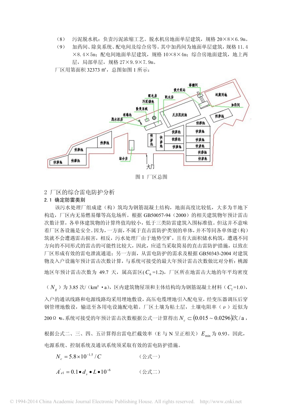探讨城市污水处理厂的雷电防护_第2页