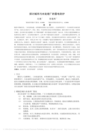 探讨城市污水处理厂的雷电防护