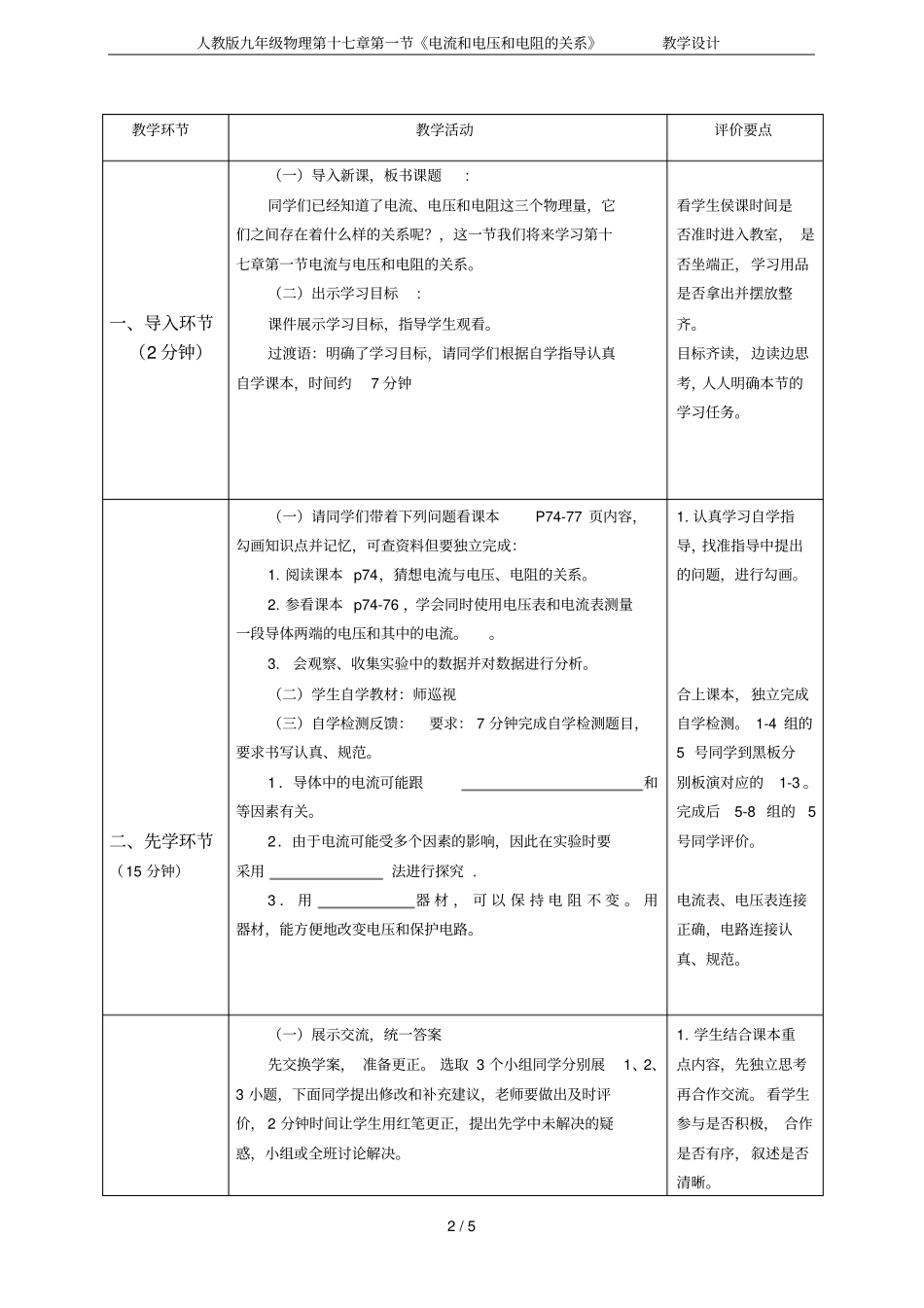 人教版九年级物理第十七章电流和电压和电阻的关系教学设计_第2页