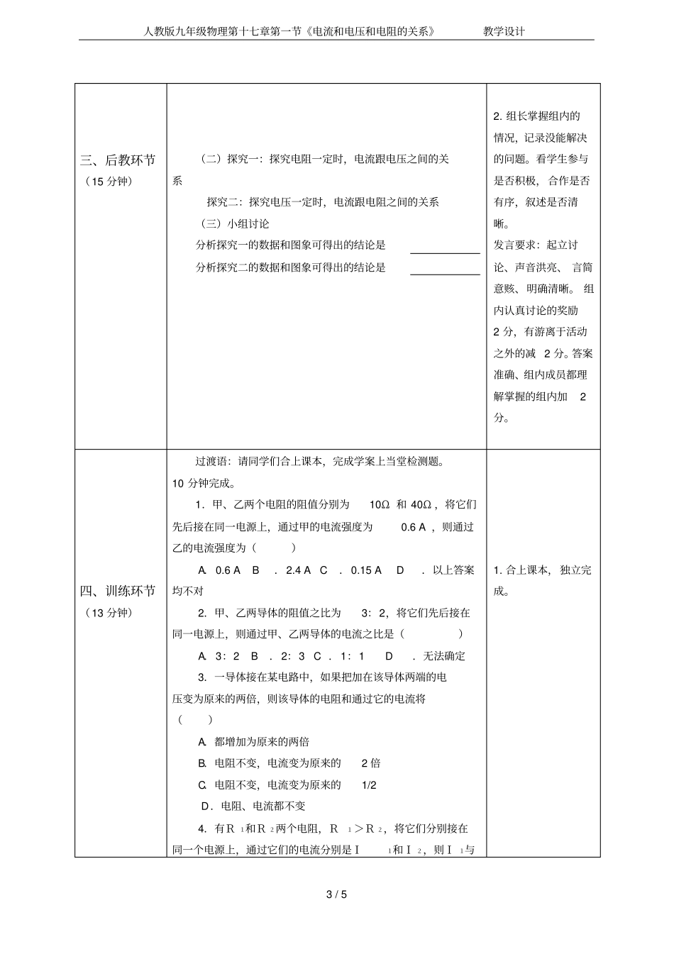 人教版九年级物理第十七章电流和电压和电阻的关系教学设计_第3页