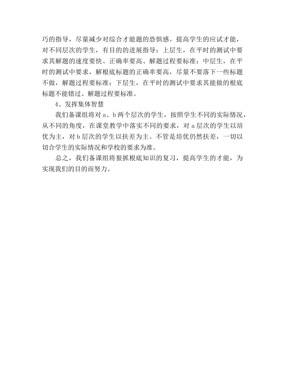 初三级物理备课组备考参考计划 _第2页