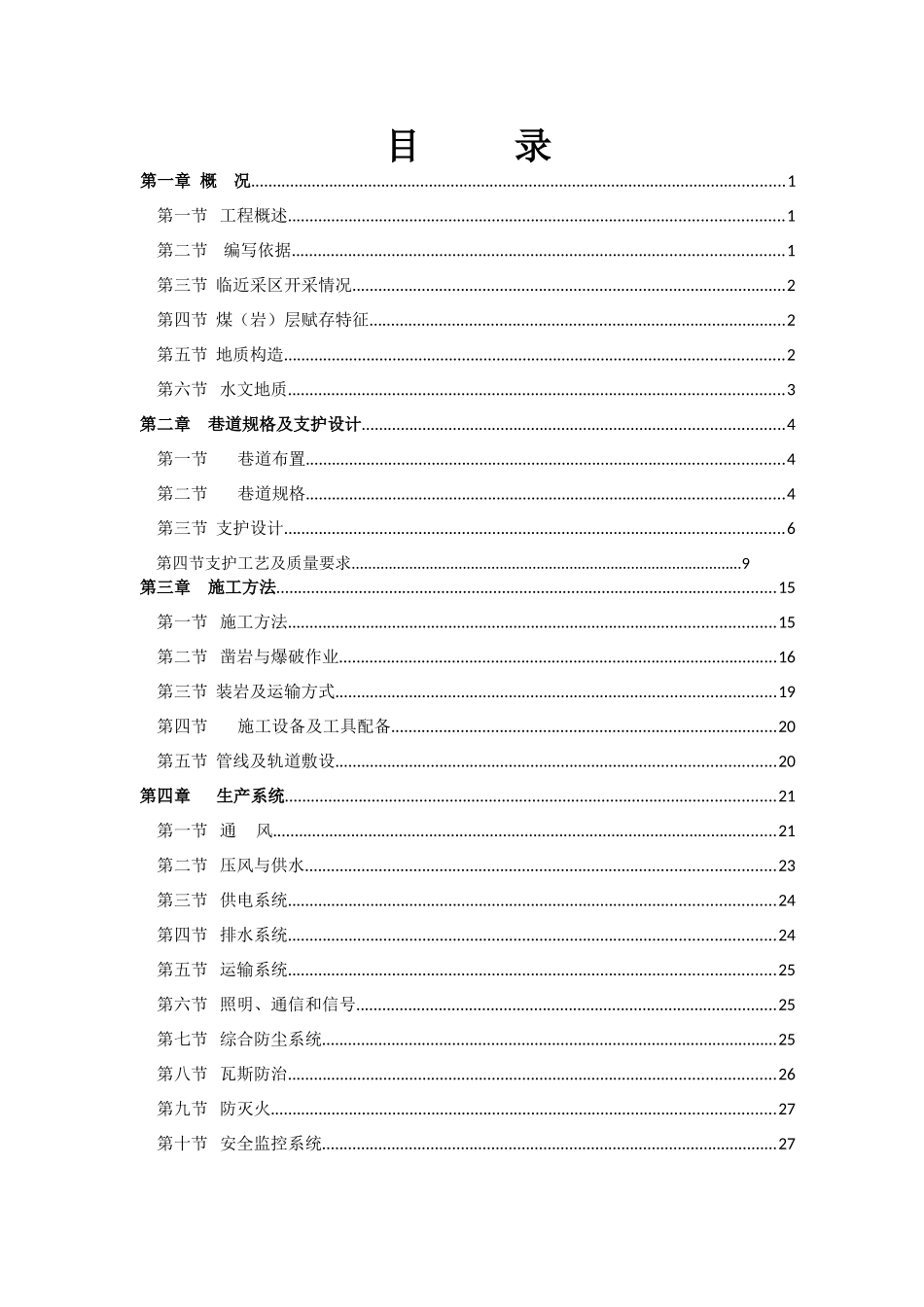 水泵房作业规程_第1页