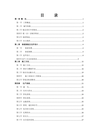 水泵房作业规程
