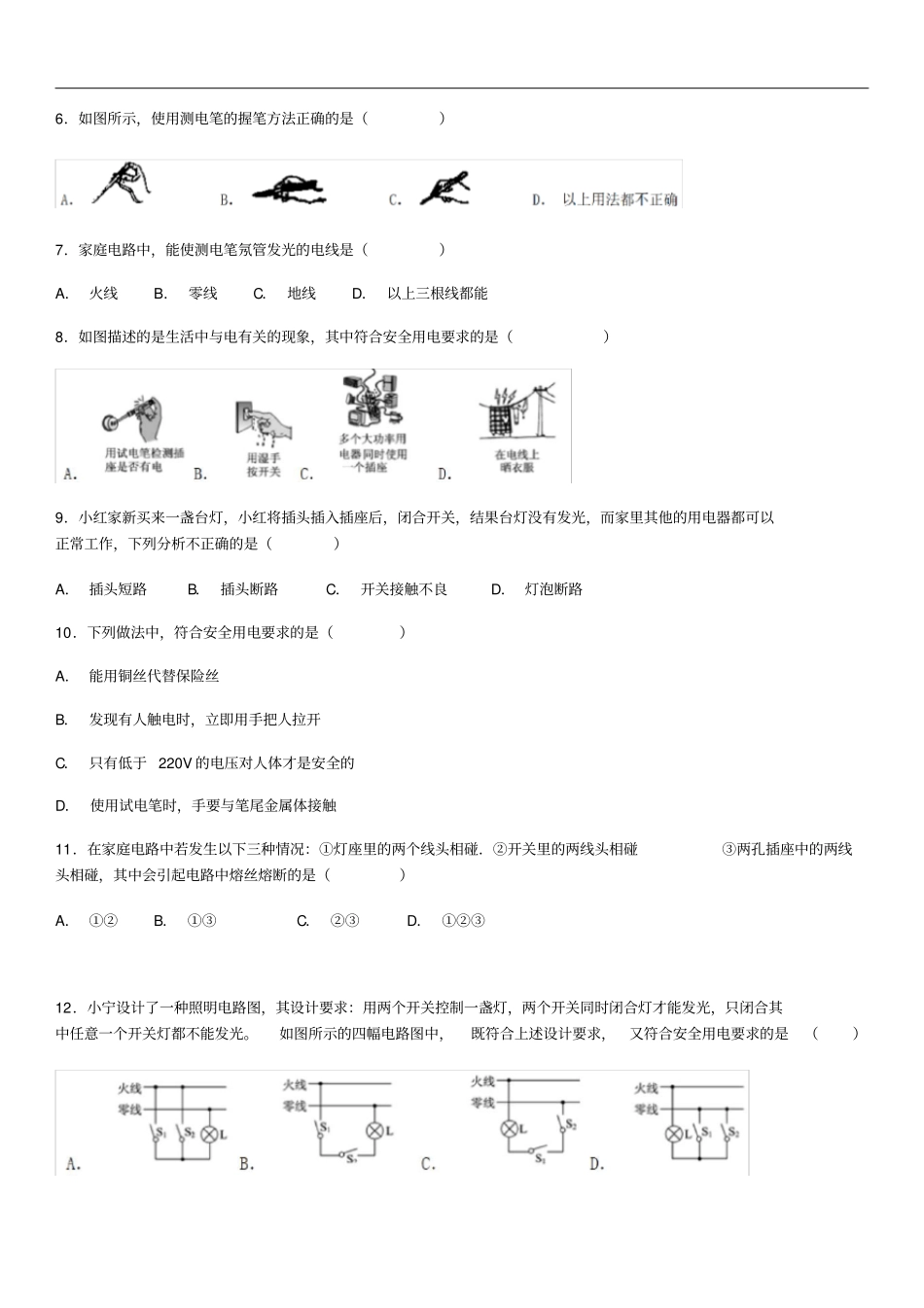 人教版九年级物理第十九章生活用电章末复习练习题含答案_第2页