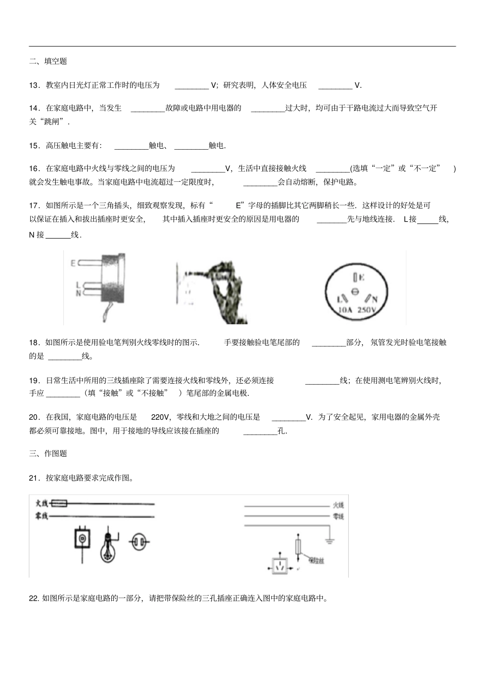 人教版九年级物理第十九章生活用电章末复习练习题含答案_第3页