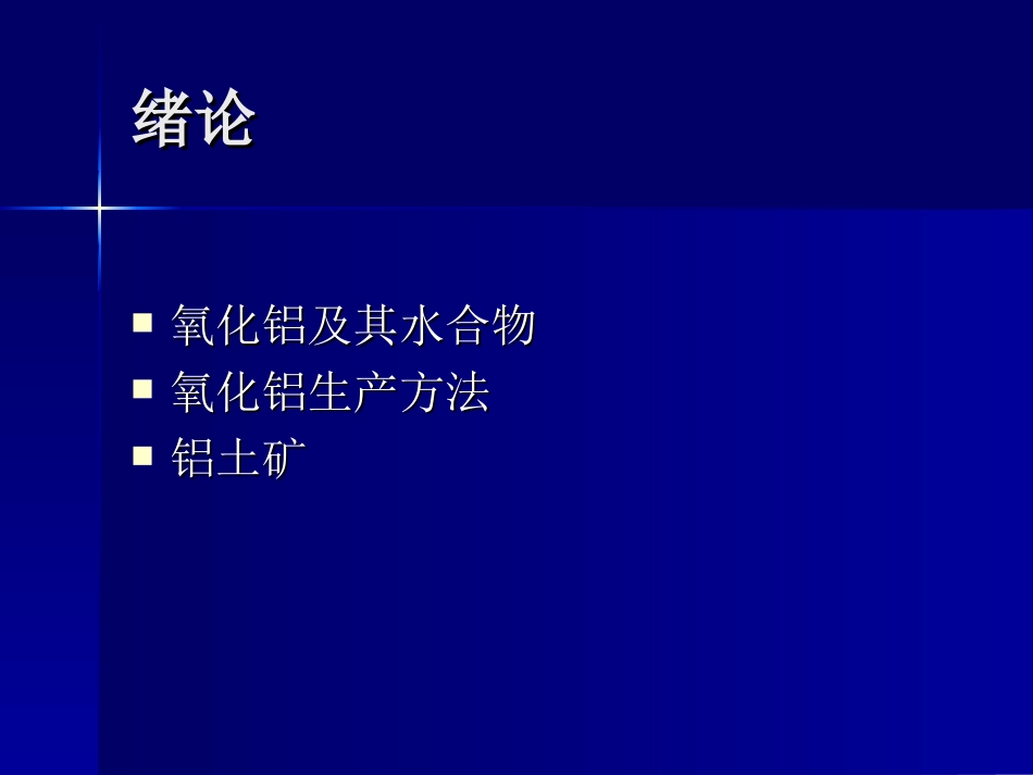 氧化铝的生产_第2页