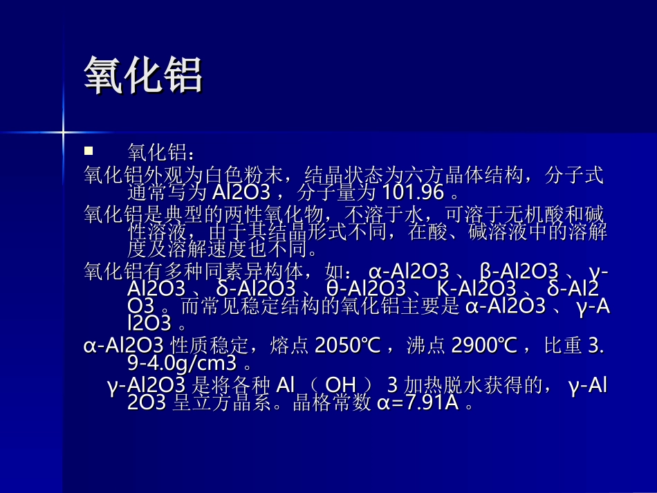 氧化铝的生产_第3页