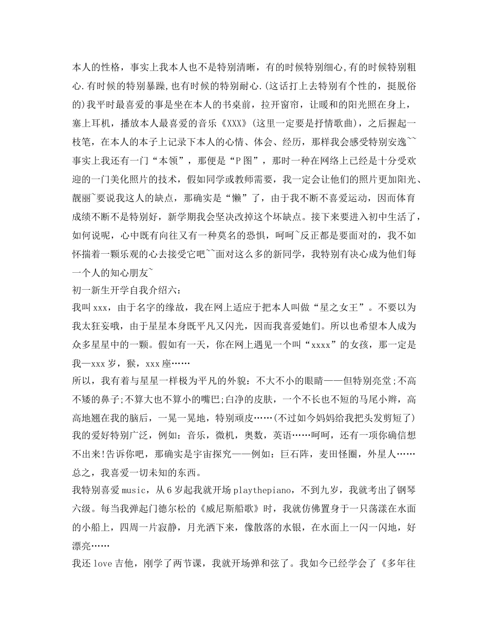初一新生开学自我介绍参考 _第2页