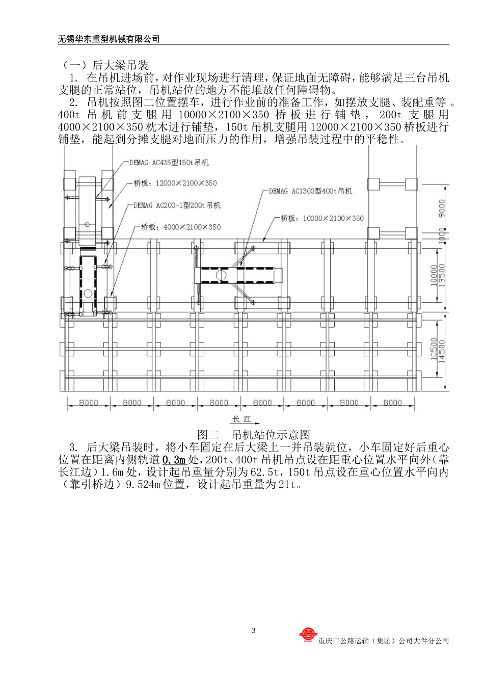 无锡华东重型机械有限公司集装箱起重机吊装方案_第3页