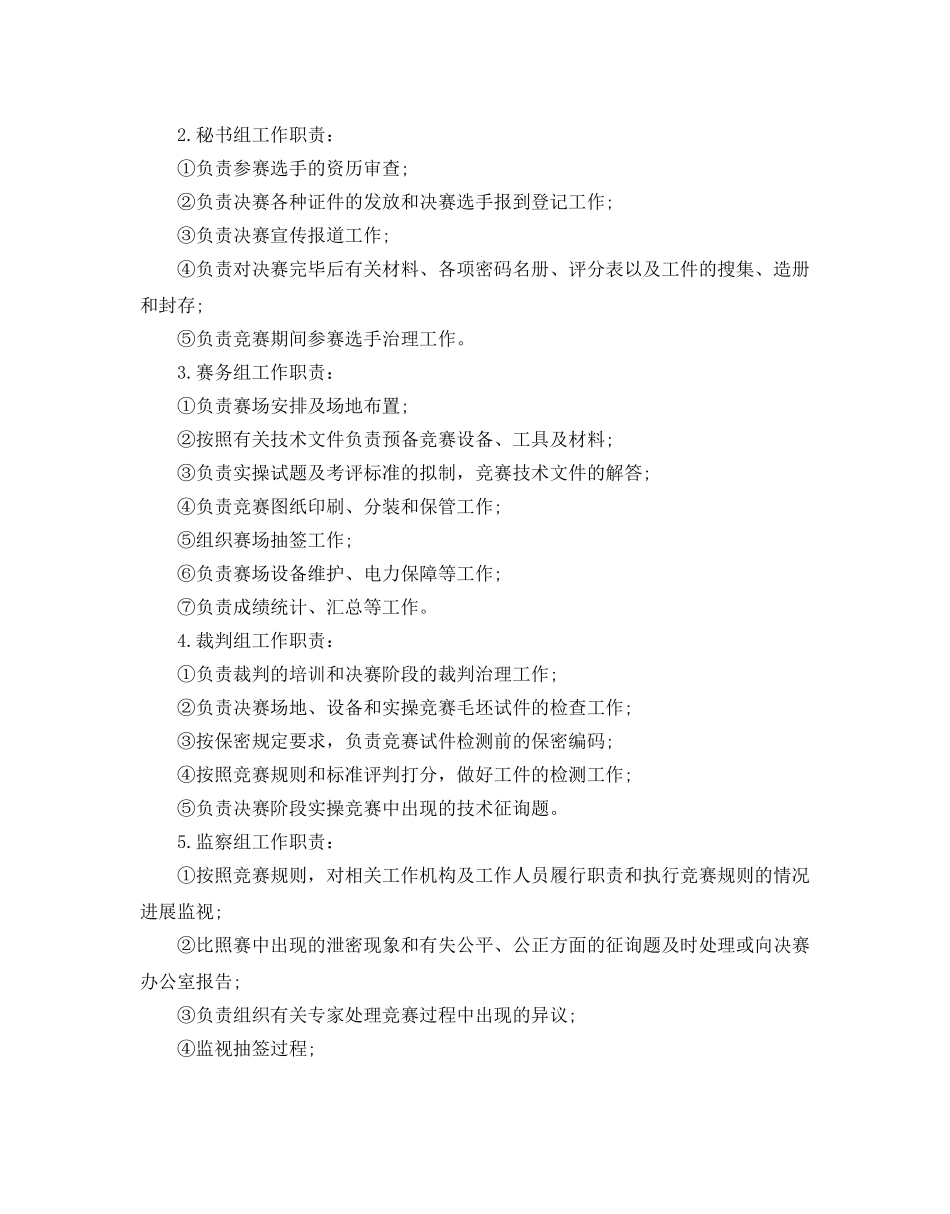 车工职工技能比赛策划书优选例文推荐 _第2页