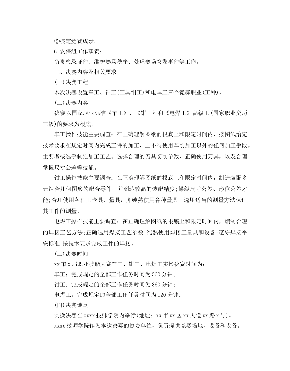车工职工技能比赛策划书优选例文推荐 _第3页