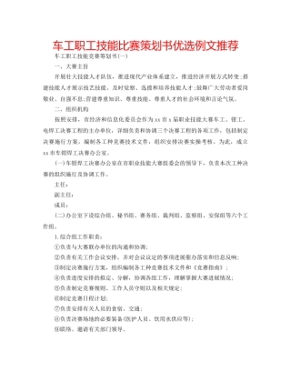 车工职工技能比赛策划书优选例文推荐 