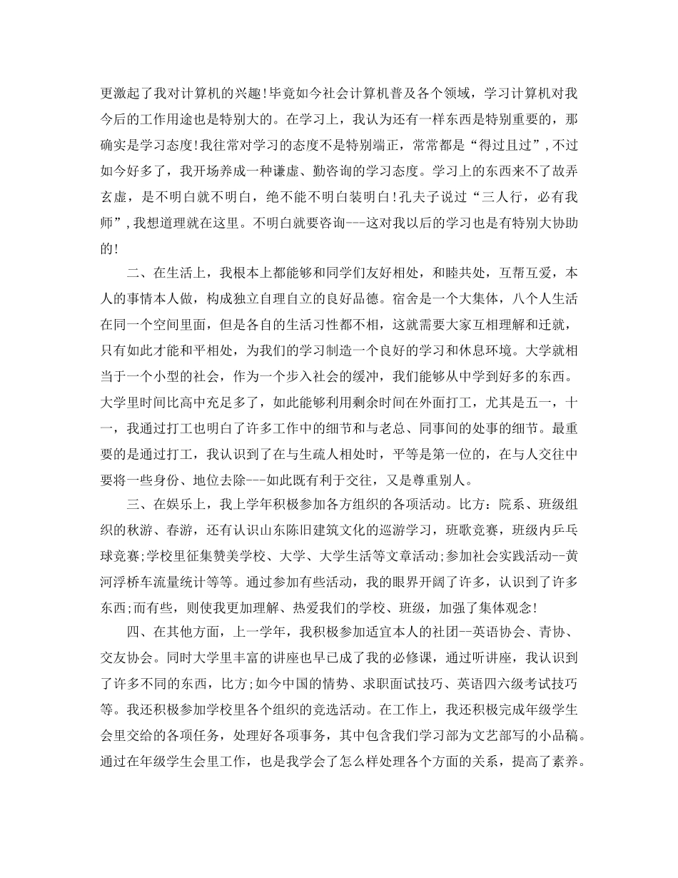 本科自我鉴定参考范文五篇标准模板参考 _第2页