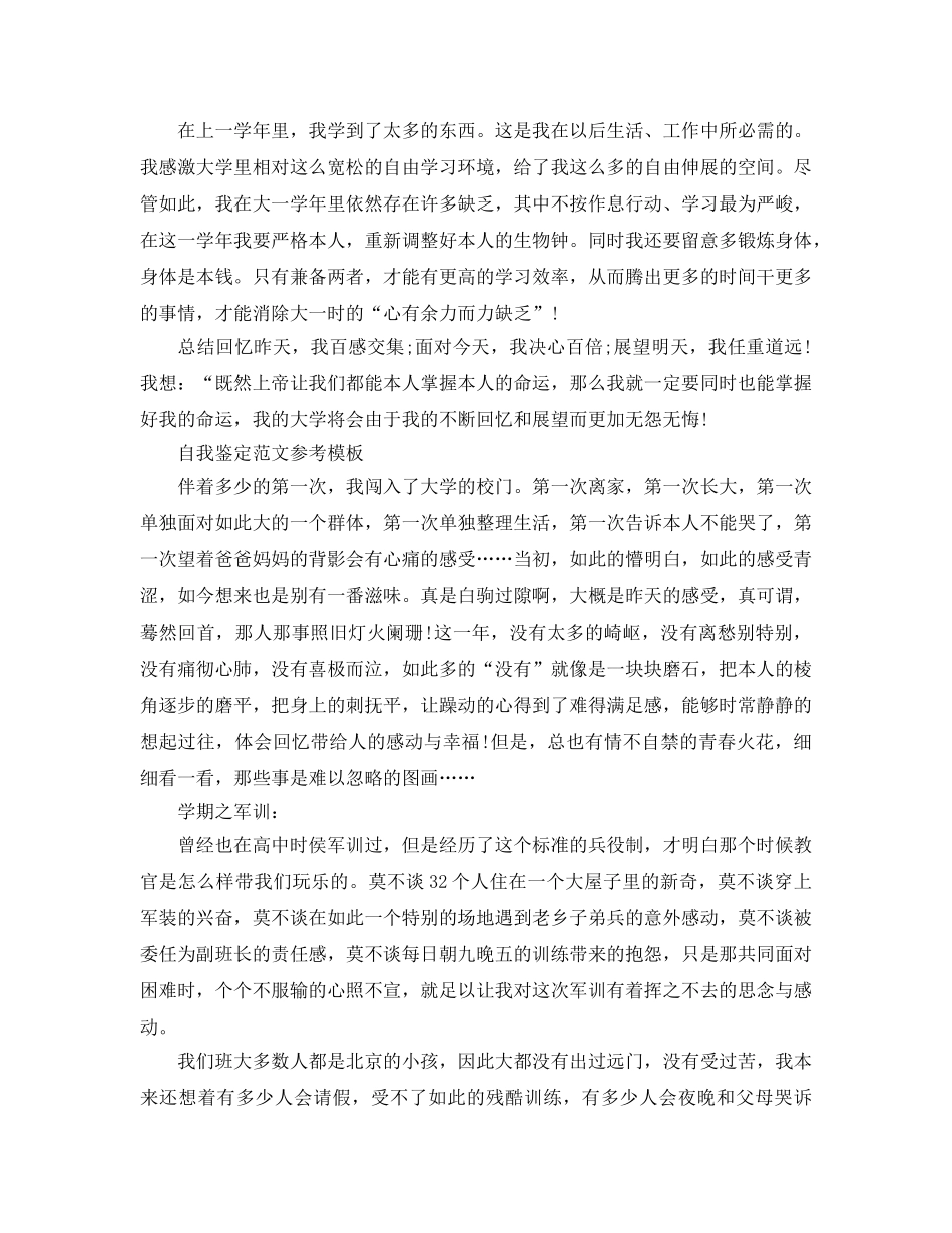 本科自我鉴定参考范文五篇标准模板参考 _第3页