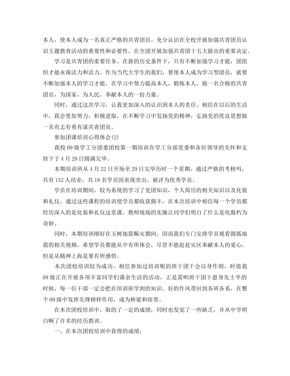 参加团课培训参考心得体会5篇 _第2页