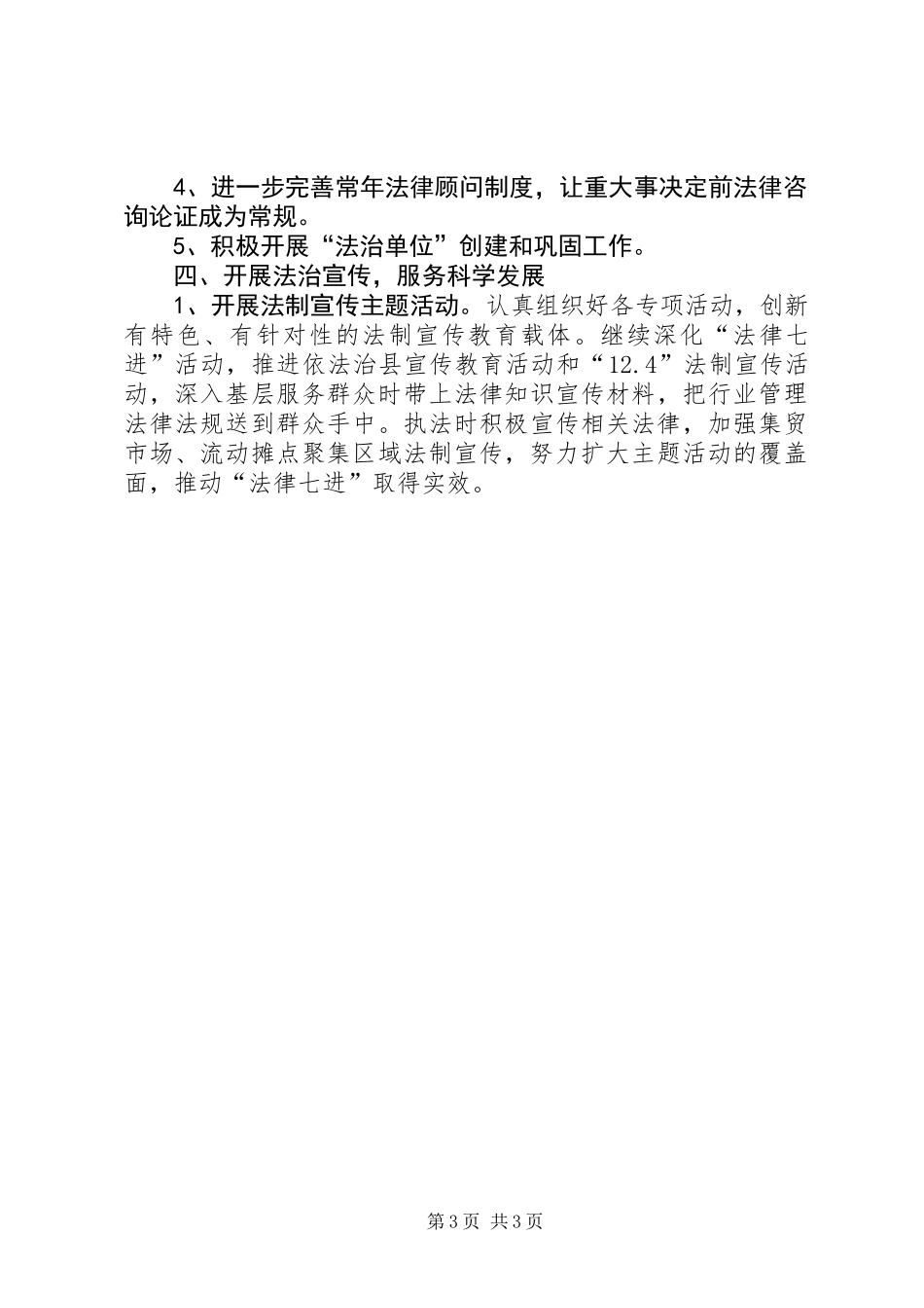 依法治县工作要点_第3页