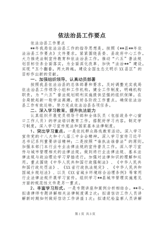 依法治县工作要点