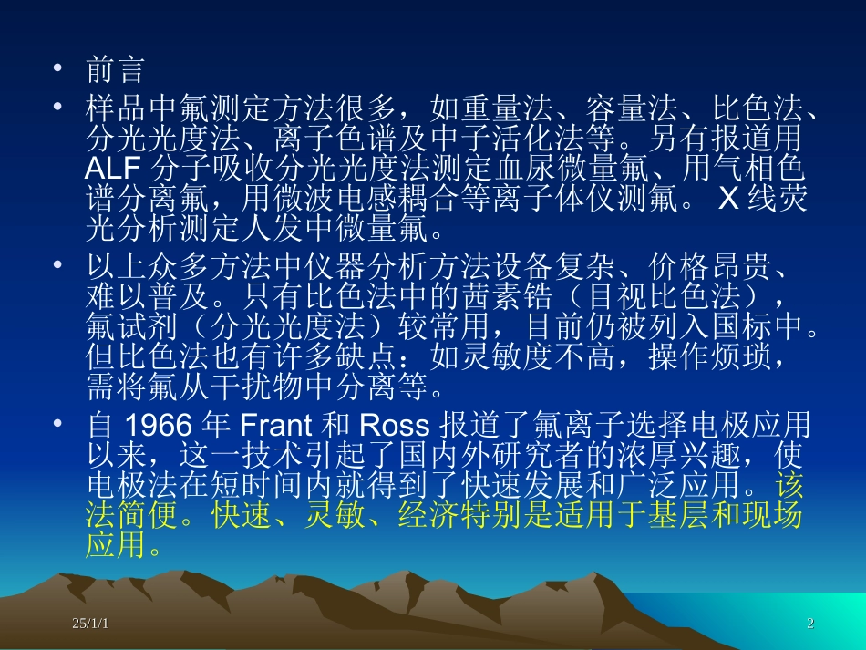 氟离子选择电极_第2页