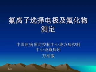 氟离子选择电极