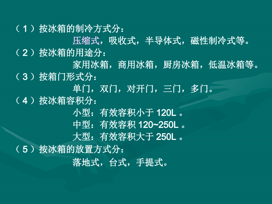 制冷与低温技术原理—第8章_小型制冷装置_第3页