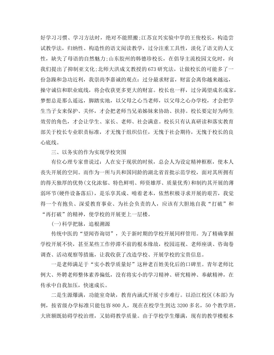 参加校长培训班参考心得体会参考范文 _第3页