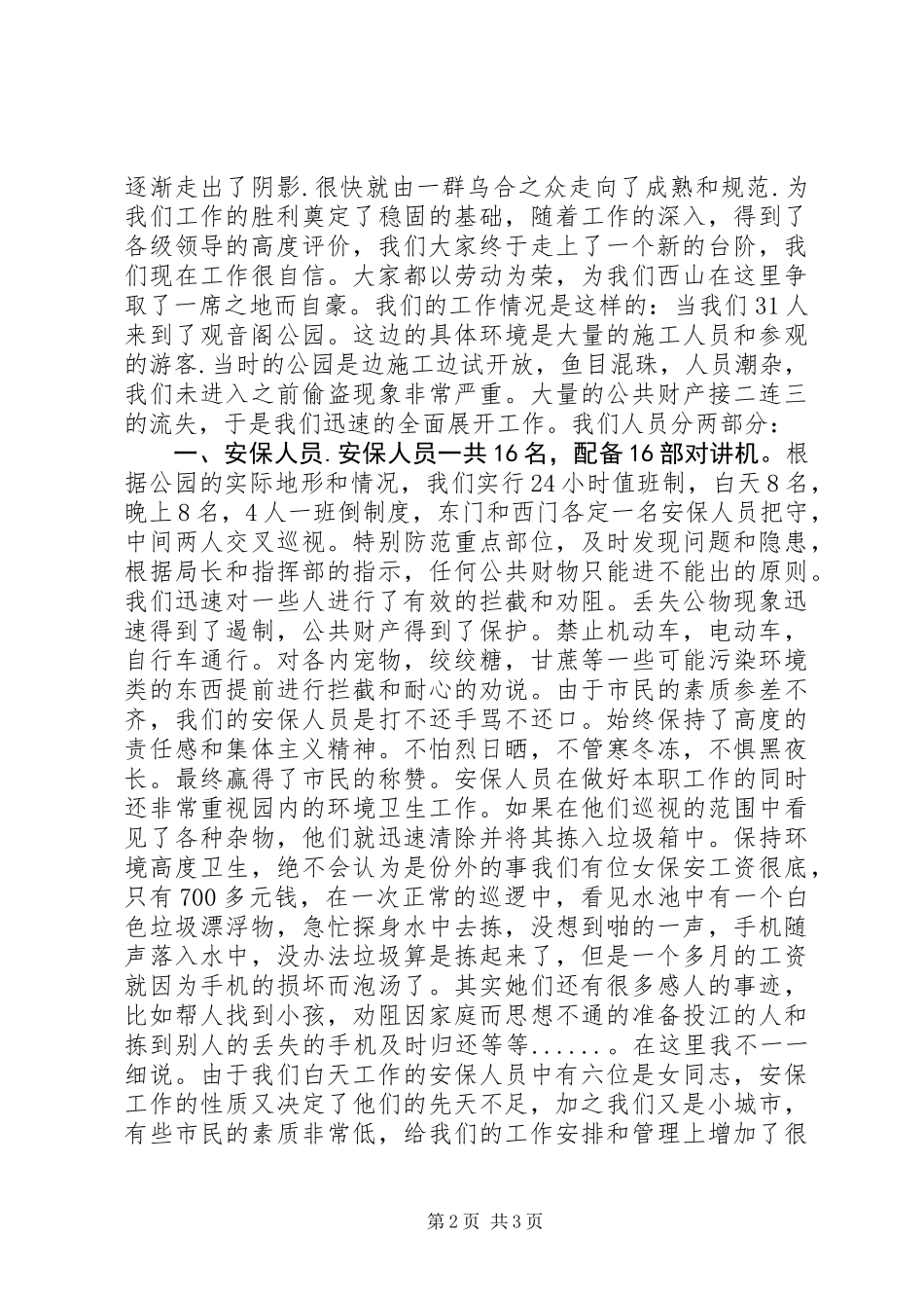 XX单位感动演讲稿最新版_第2页