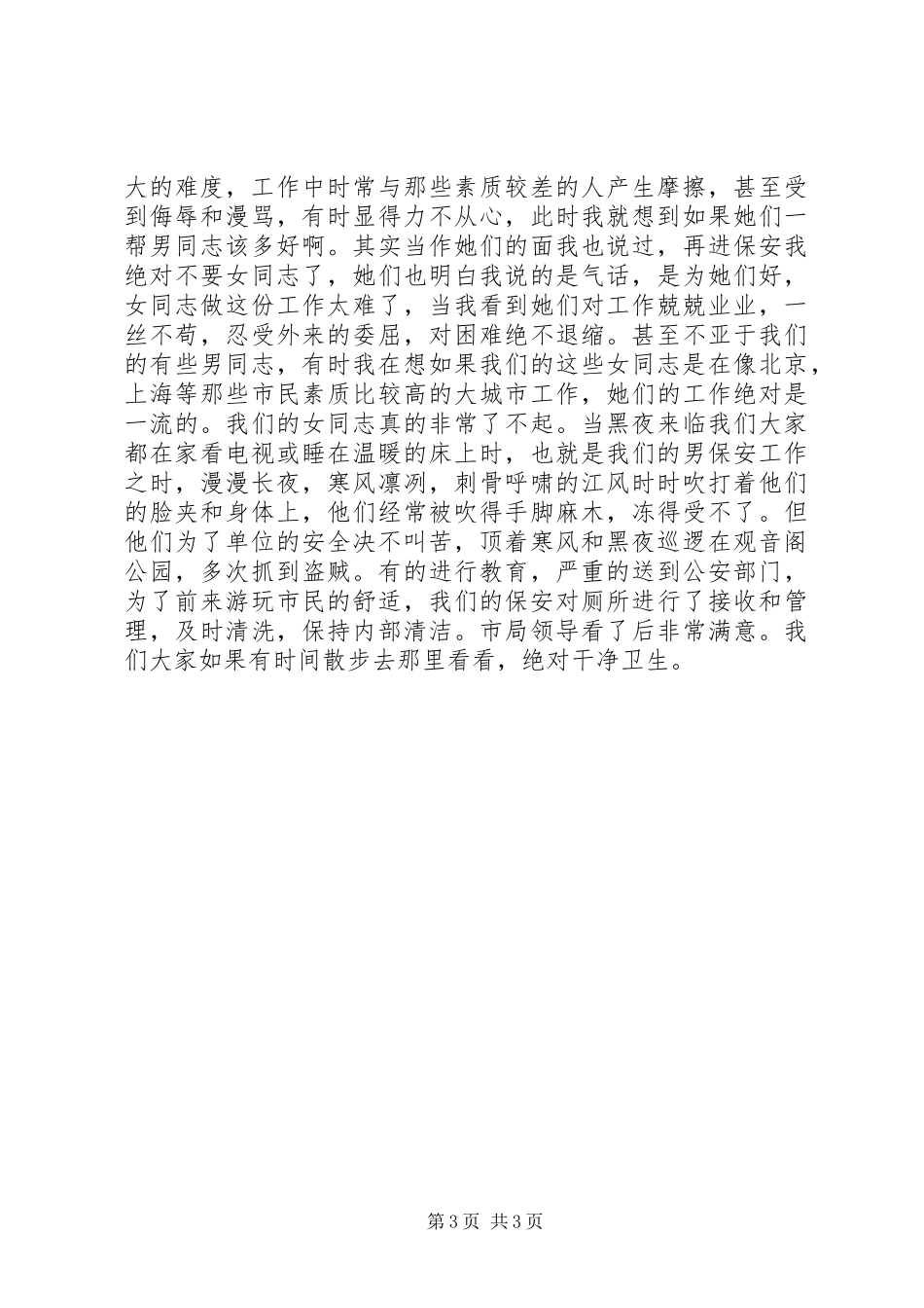 XX单位感动演讲稿最新版_第3页