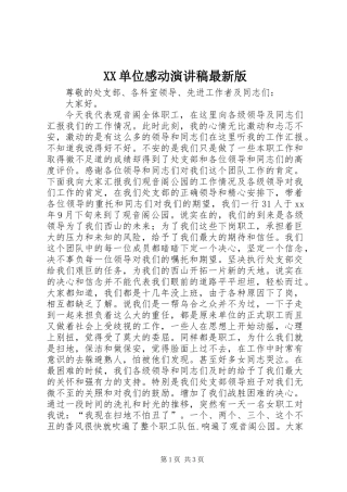 XX单位感动演讲稿最新版