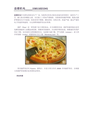 披萨烤箱链条式披萨烤箱