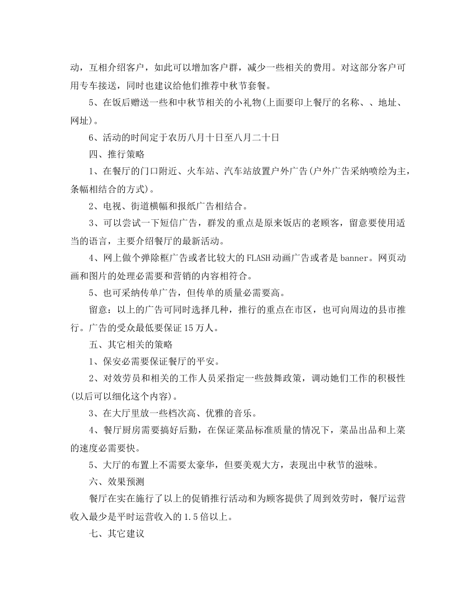 餐饮中秋节活动方案2020 _第3页