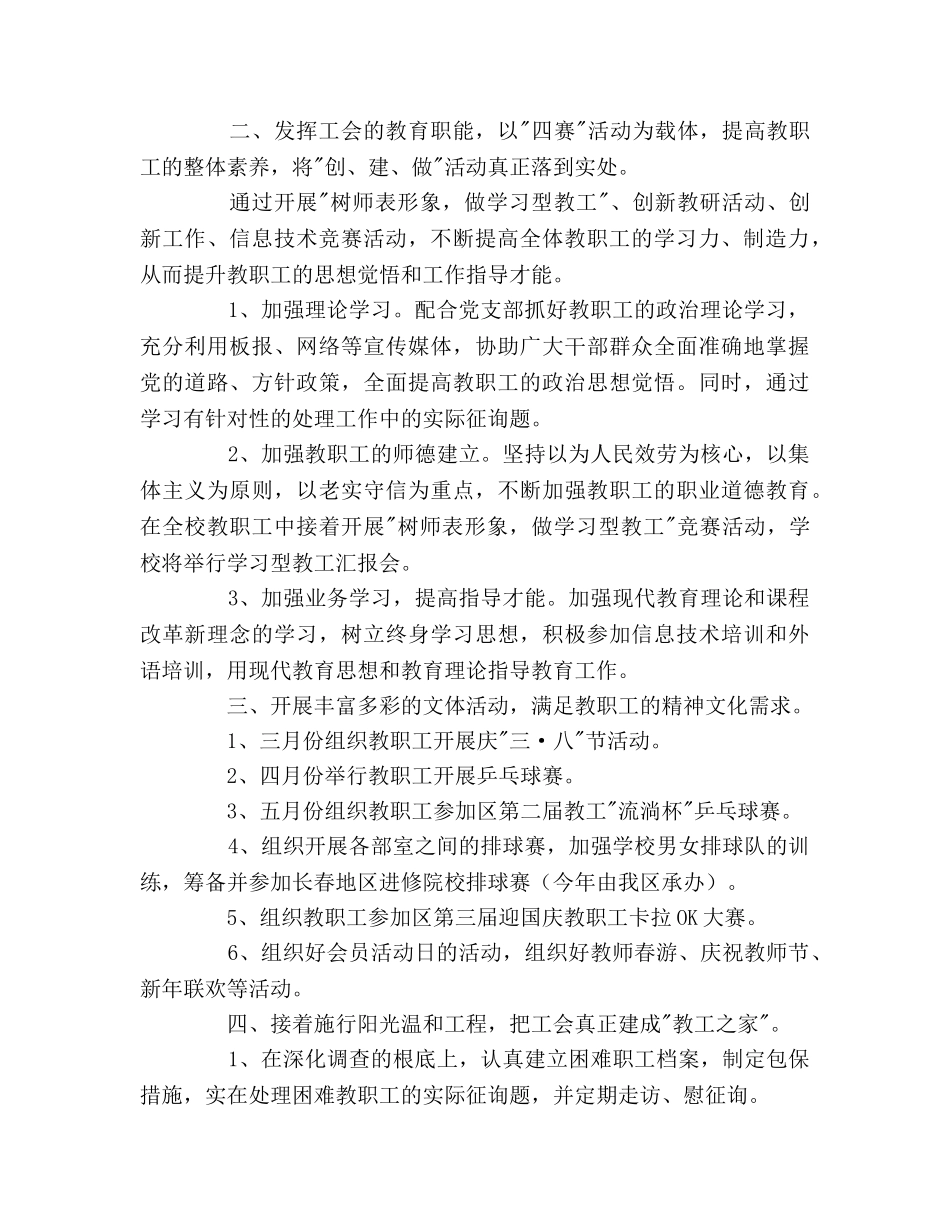 朝阳区教师进修学校 2020年工会工作参考计划书 _第2页