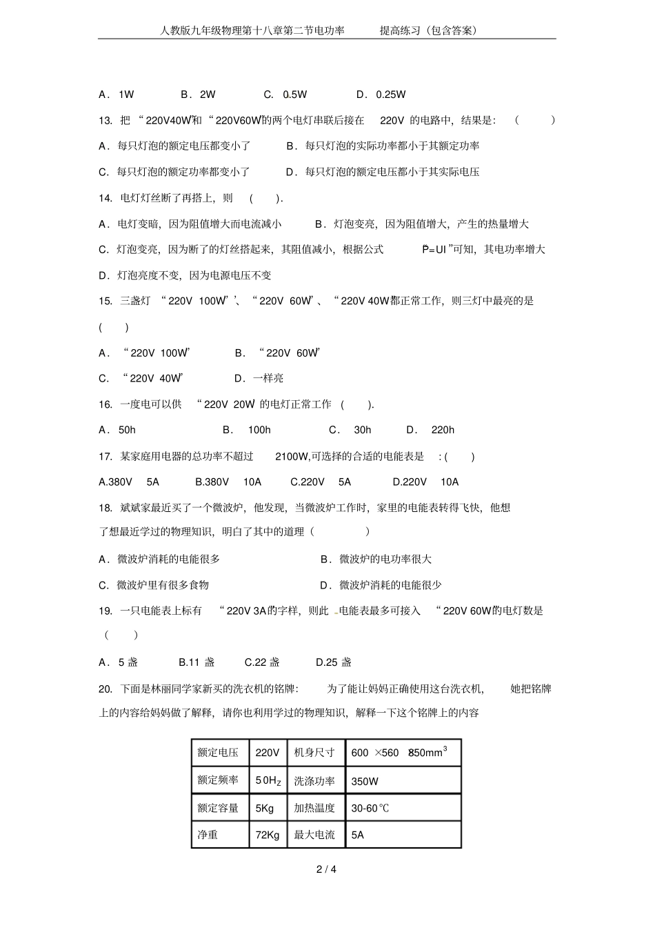人教版九年级物理第十八章电功率提高练习包含答案_第2页