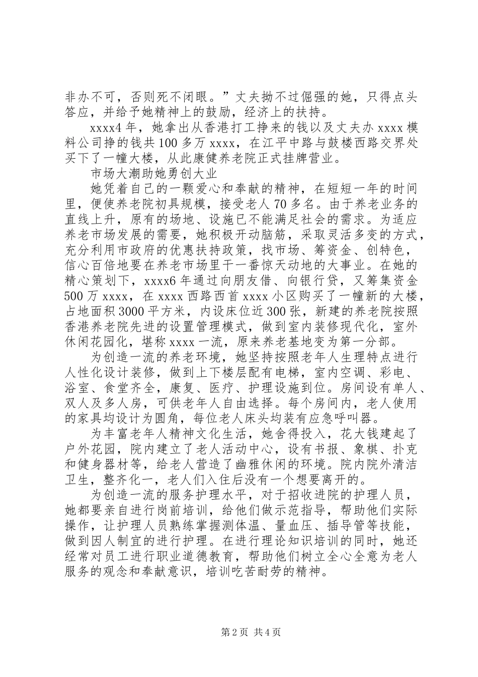 养老院院长事迹_第2页