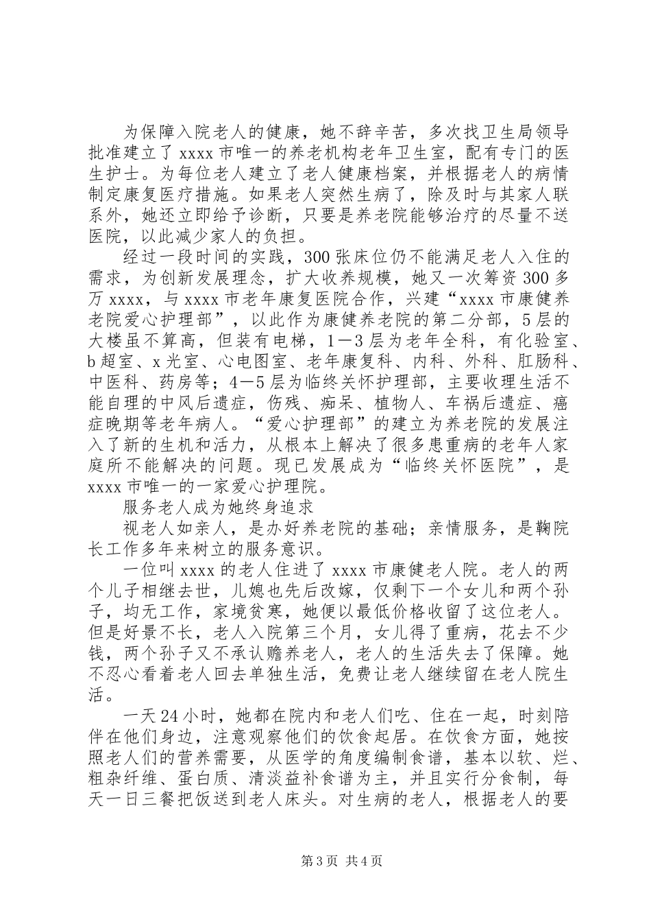 养老院院长事迹_第3页