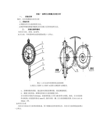 实验一  套筒孔径测量及误差分析