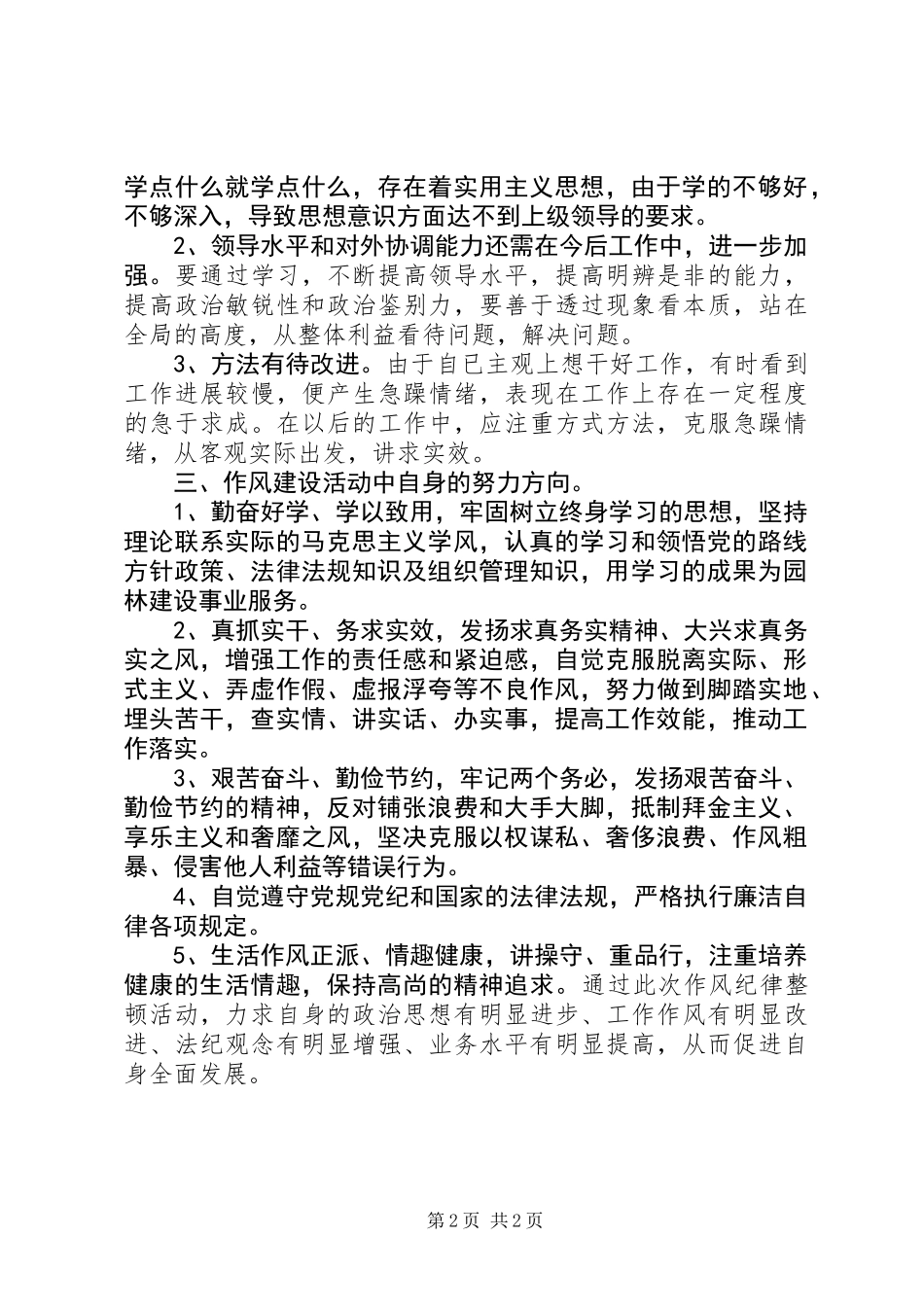作风纪律整顿活动心得体会_第2页
